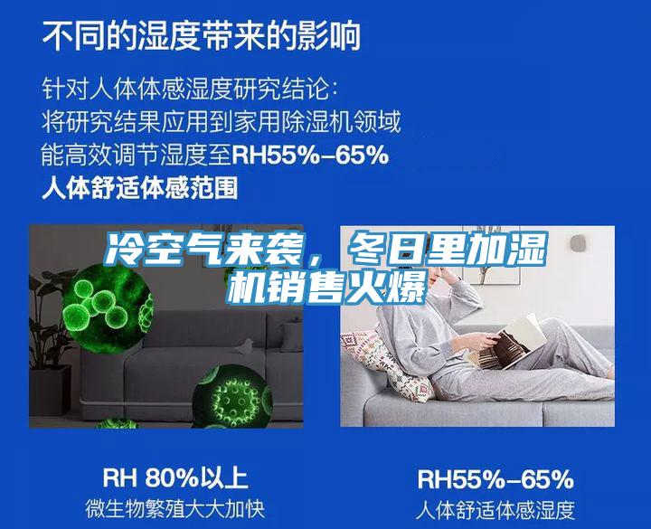 冷空氣來襲，冬日里加濕機(jī)銷售火爆