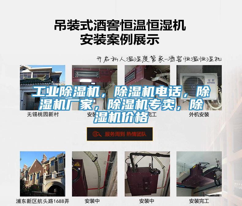 工業除濕機,除濕機電話,除濕機廠家,除濕機專賣,除濕機價格